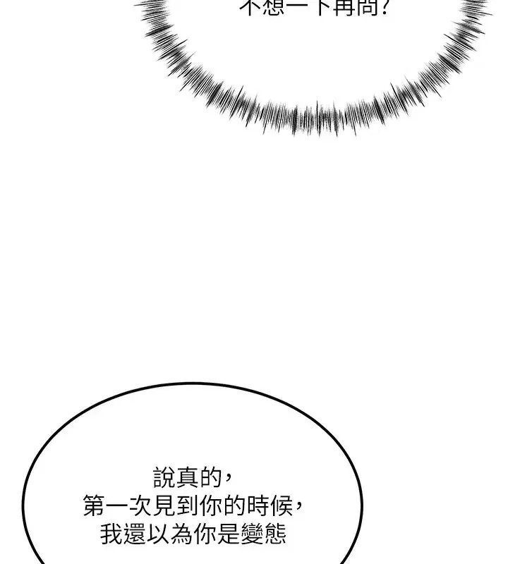 第11話-勃起的裸體模特兒