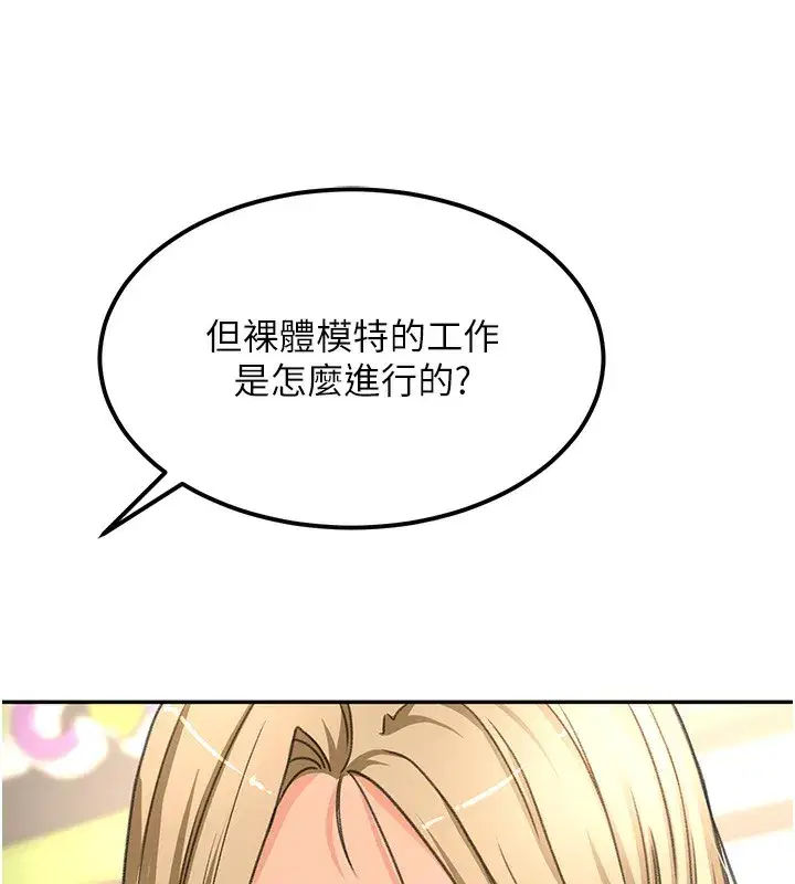 第11話-勃起的裸體模特兒