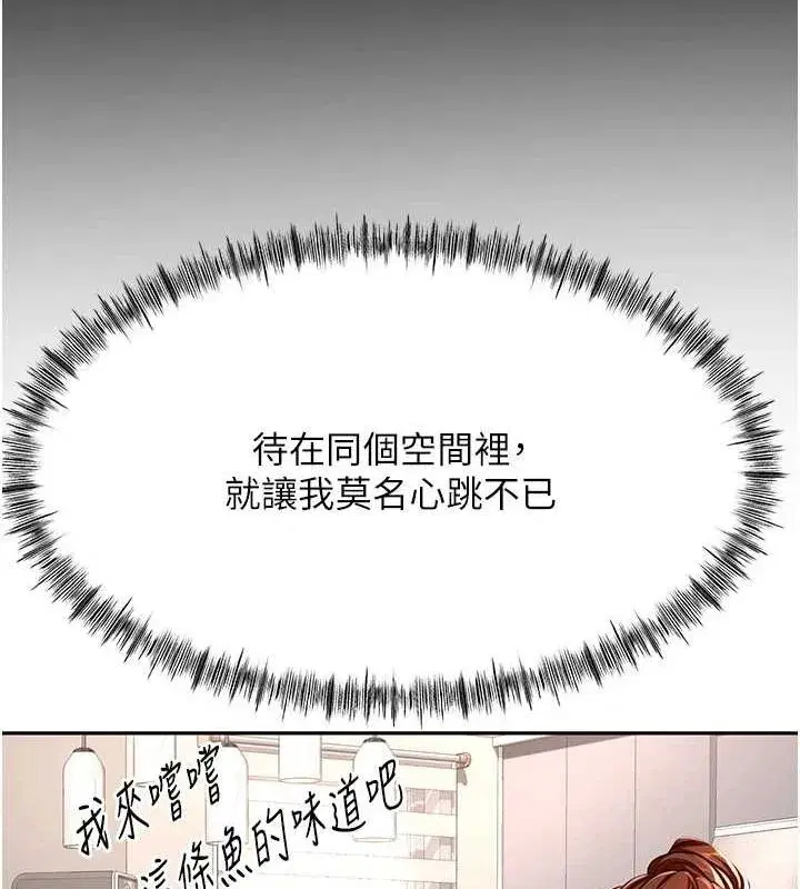 第14話-餐桌下調情