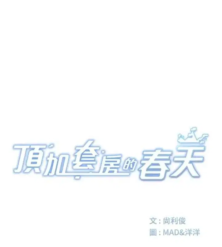 第14話-餐桌下調情