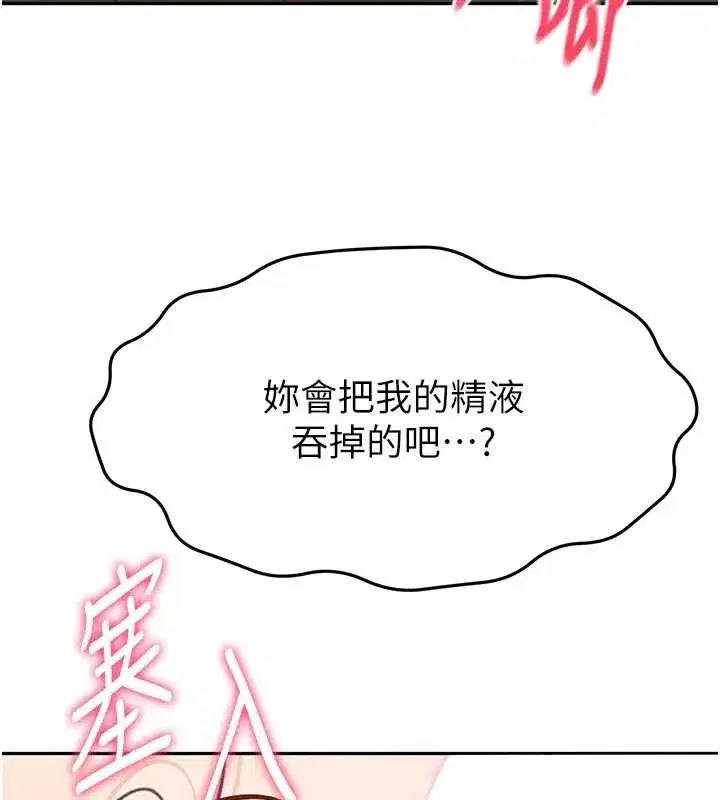 第18話-他把我當女人看待