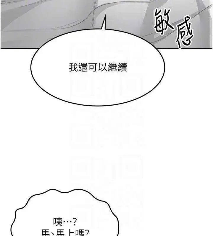 第18話-他把我當女人看待