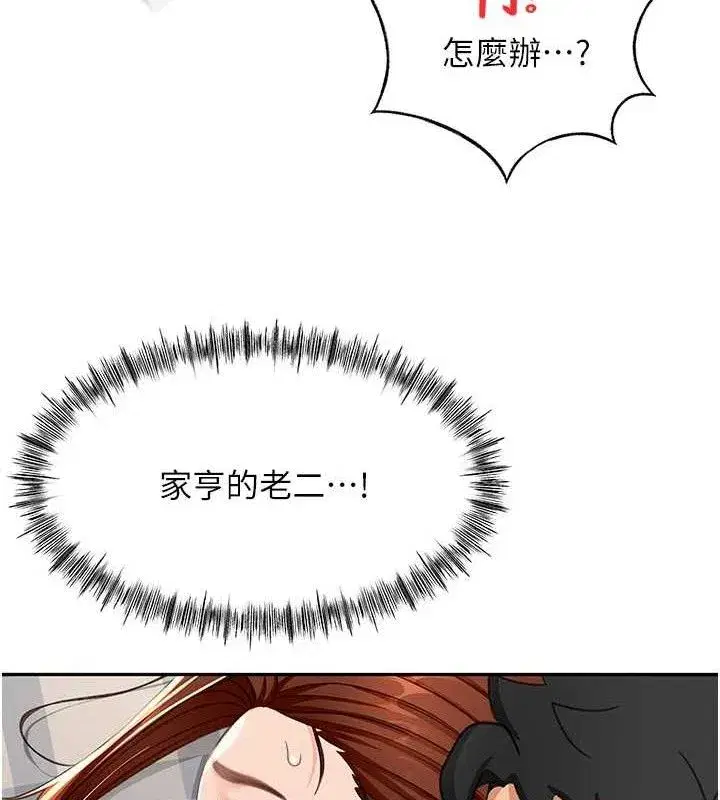 第18話-他把我當女人看待