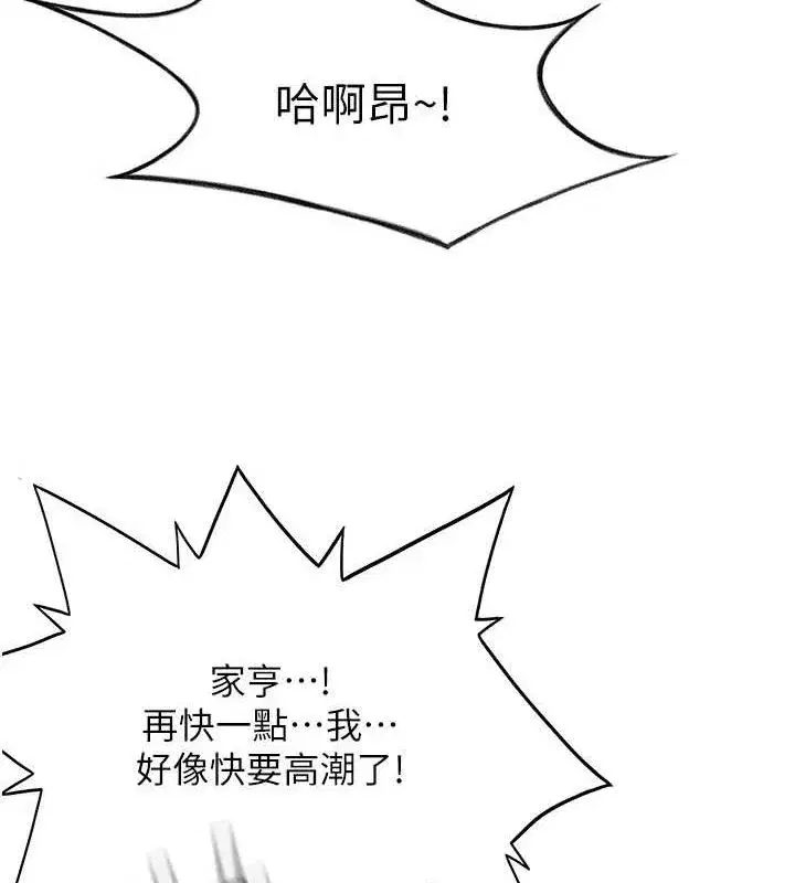 第18話-他把我當女人看待