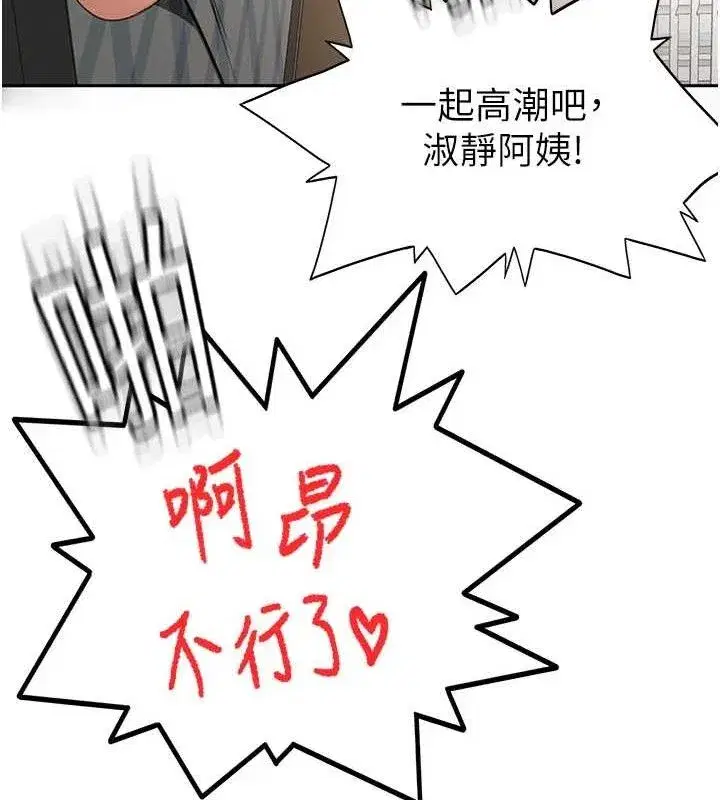 第18話-他把我當女人看待