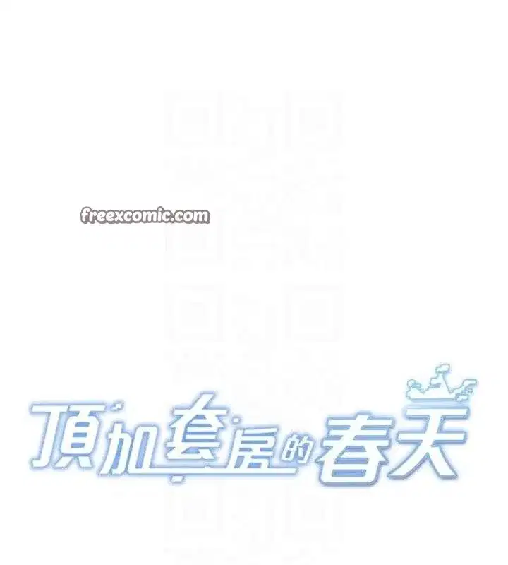 第18話-他把我當女人看待