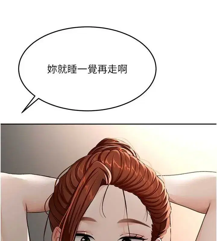 第18話-他把我當女人看待