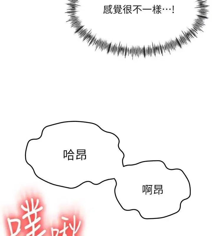 第18話-他把我當女人看待