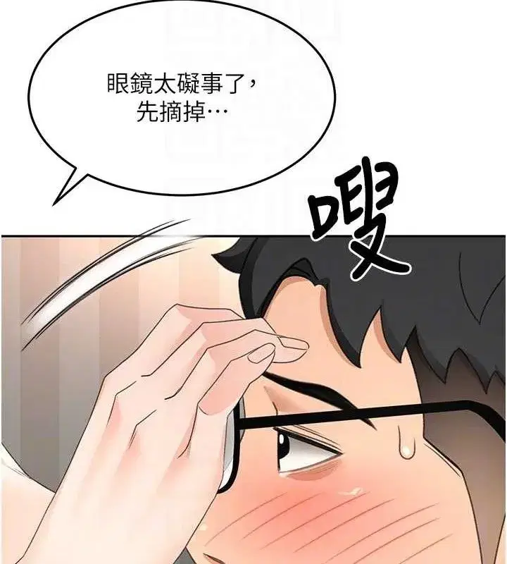 第18話-他把我當女人看待