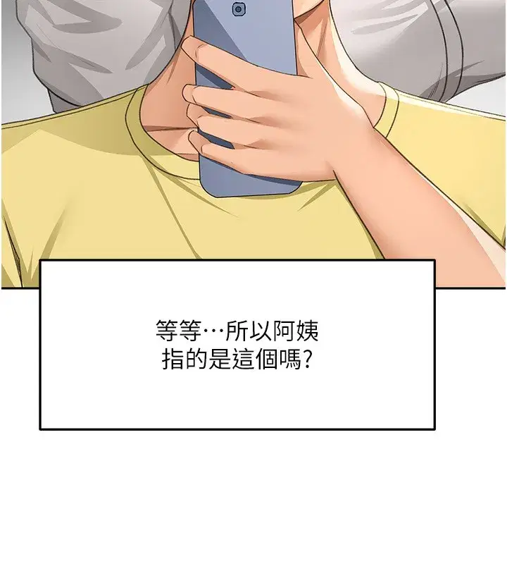 第19話-房東女兒主動出擊