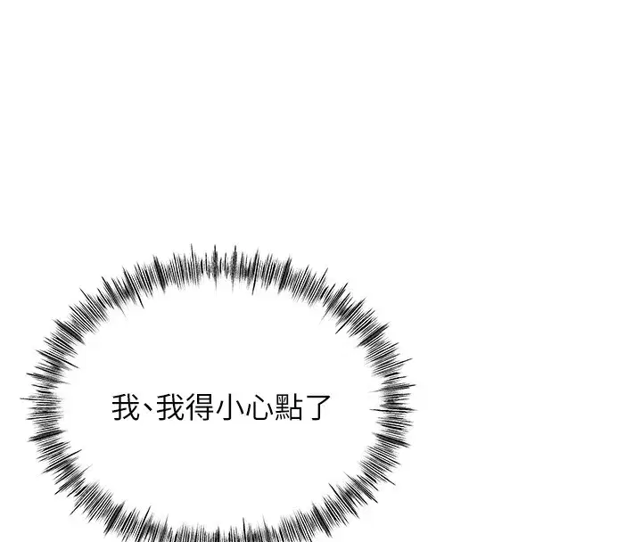 第19話-房東女兒主動出擊