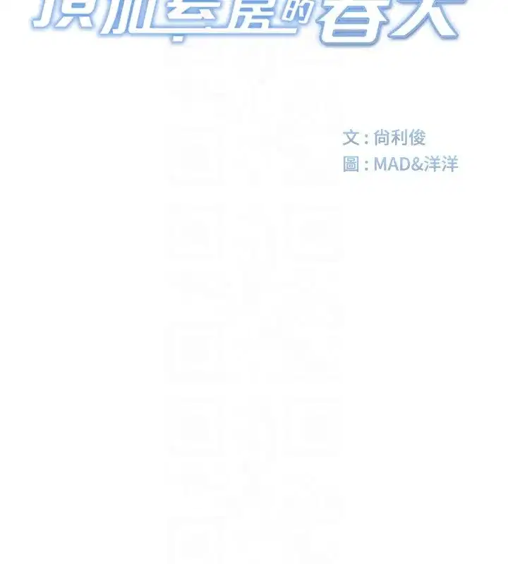 第19話-房東女兒主動出擊