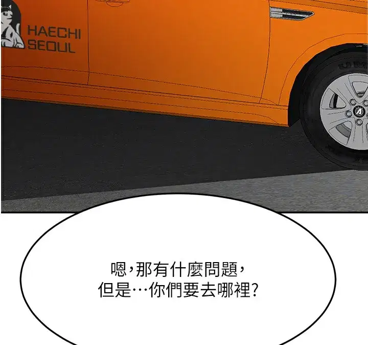 第19話-房東女兒主動出擊