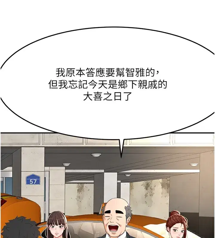 第19話-房東女兒主動出擊