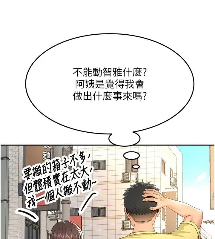 第19話-房東女兒主動出擊