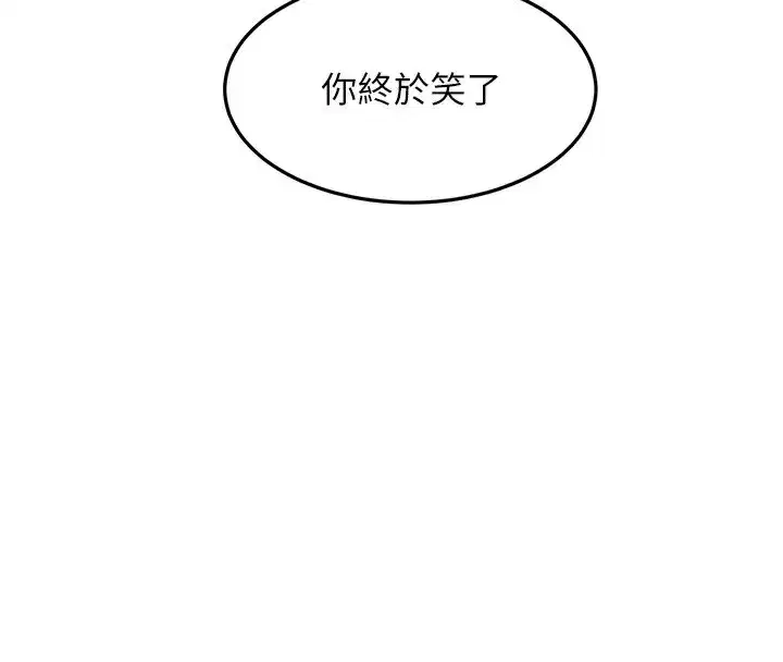 第19話-房東女兒主動出擊