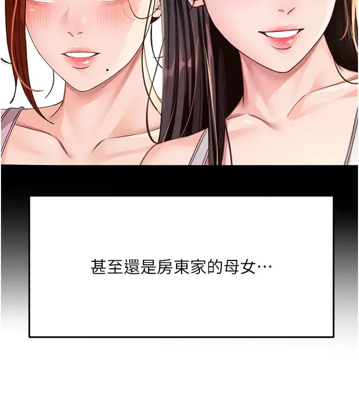 第26話-飢渴的房東女兒