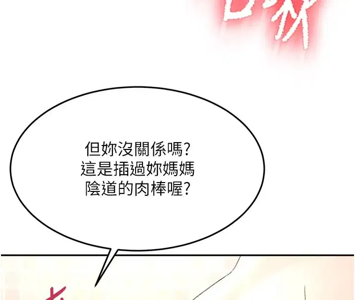 第27話-母女倆的共同砲友