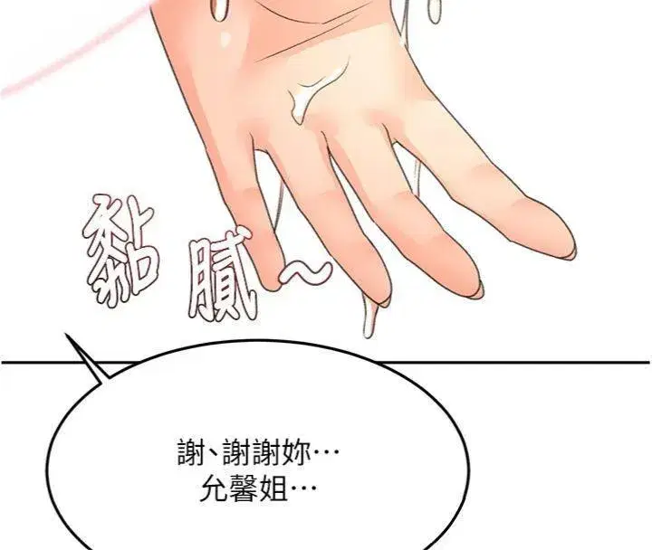 第34話-提高自尊心的手淫