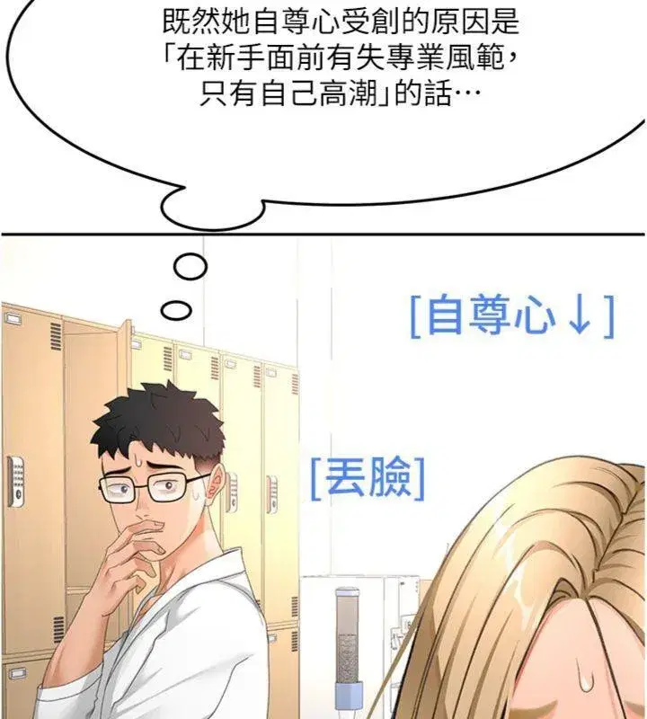 第34話-提高自尊心的手淫