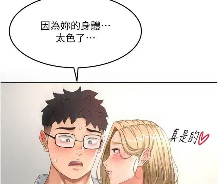 第34話-提高自尊心的手淫