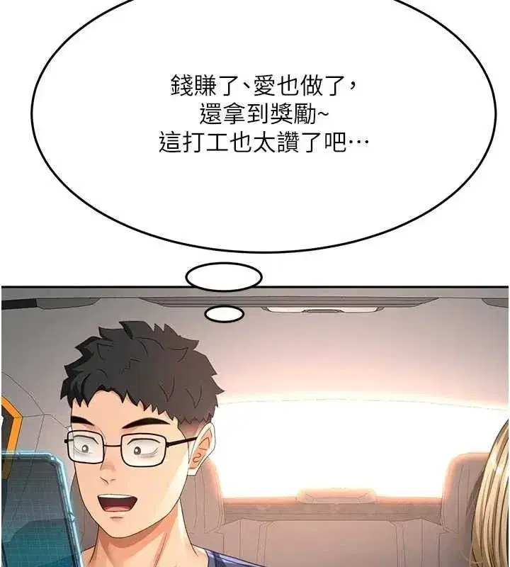 第35話-醋意大發的母女倆