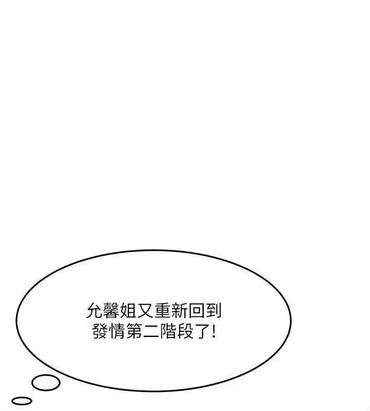 第35話-醋意大發的母女倆
