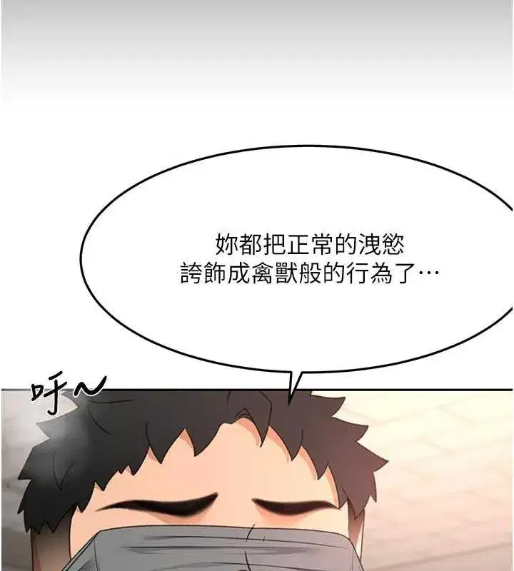 第42話-我不是院長，是你主人