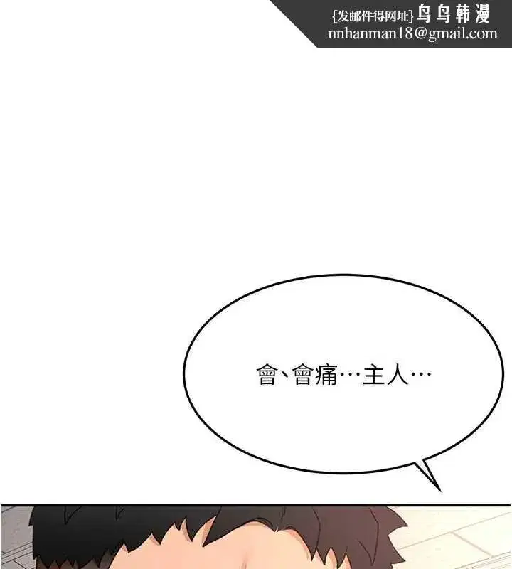 第45話-求饒無效