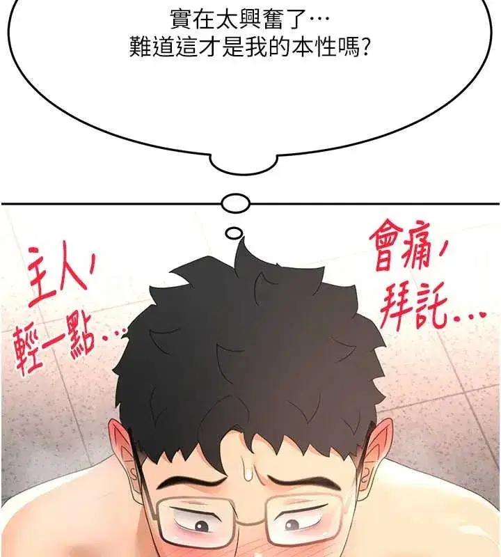 第45話-求饒無效