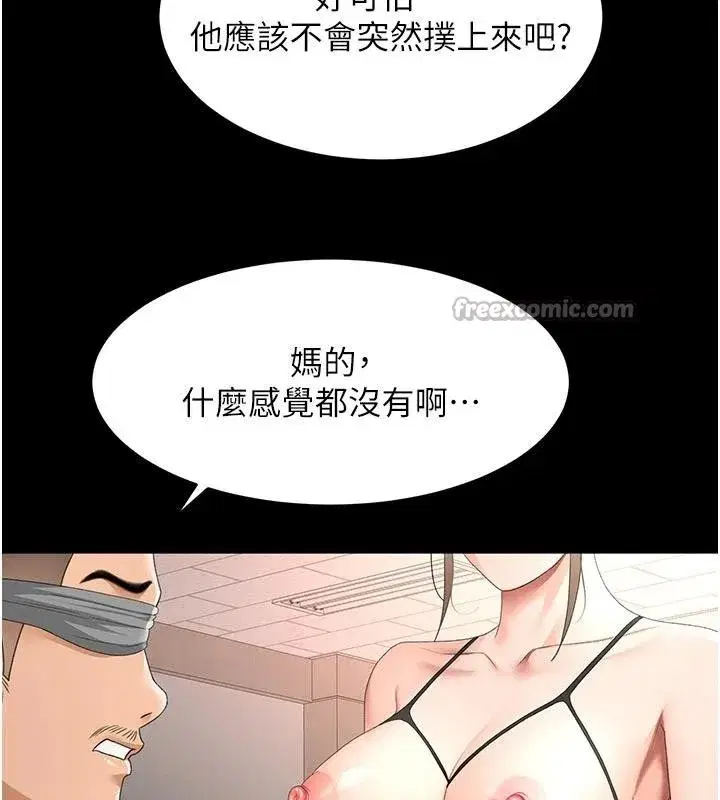 第46話-飢渴難耐的女院長