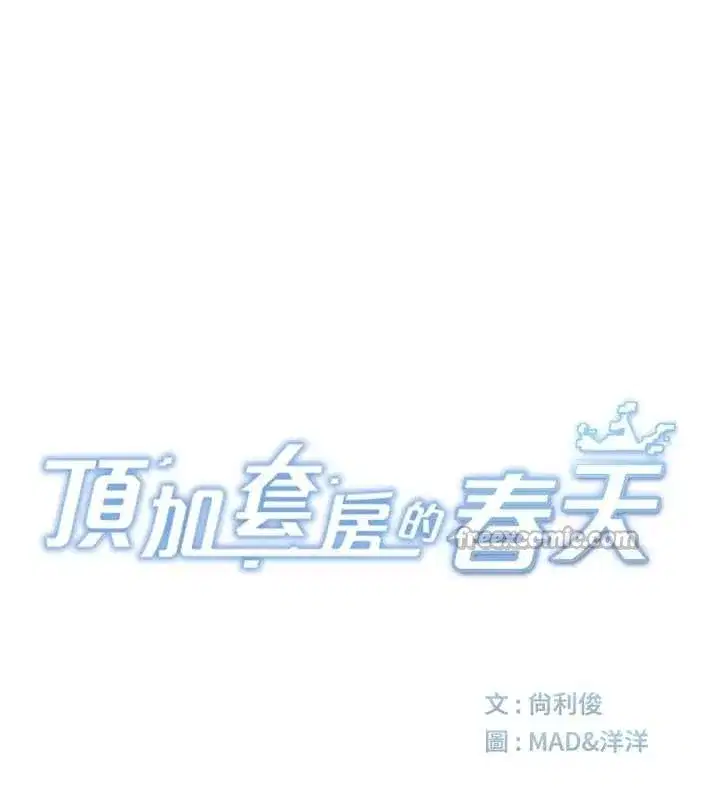 第47話-人間櫻桃來敲門
