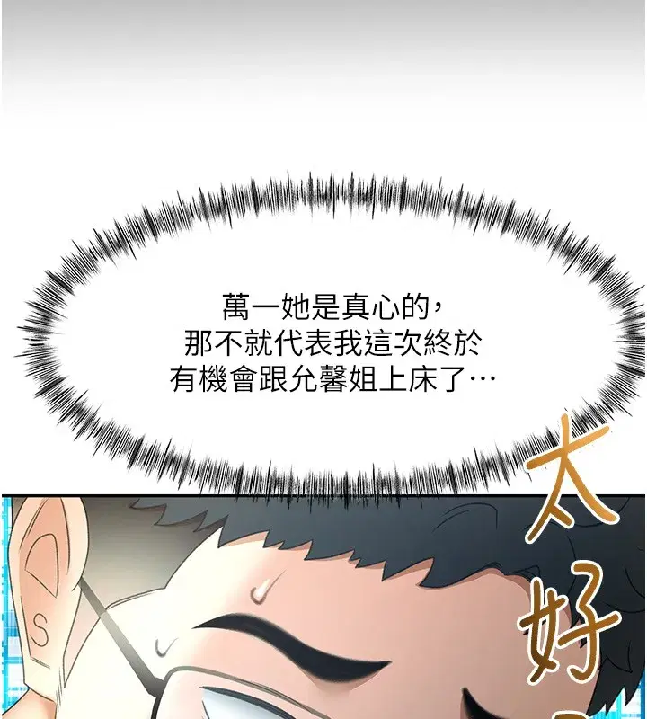 第53話-會被客人看到…!