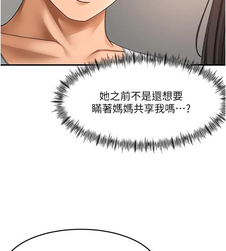 第58話-為愛不惜以下犯上