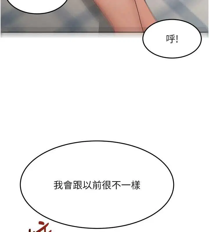 第63話-成功收服洩慾道具