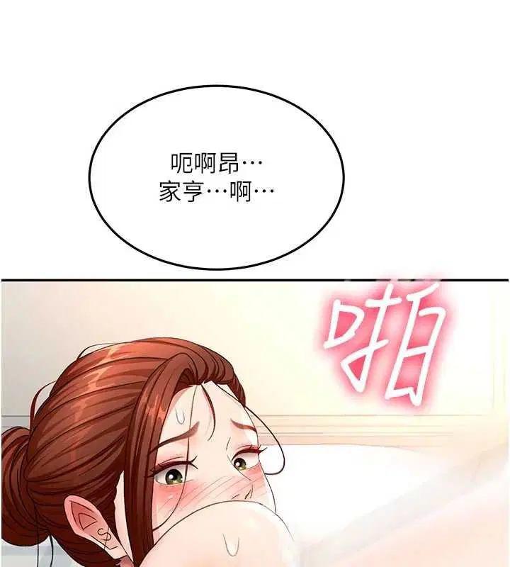 第63話-成功收服洩慾道具