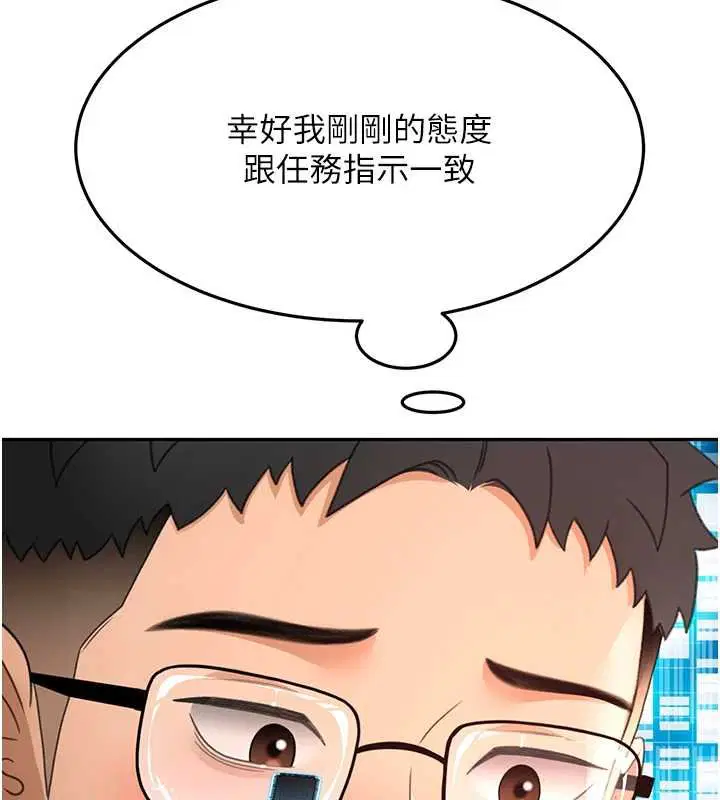 第63話-成功收服洩慾道具
