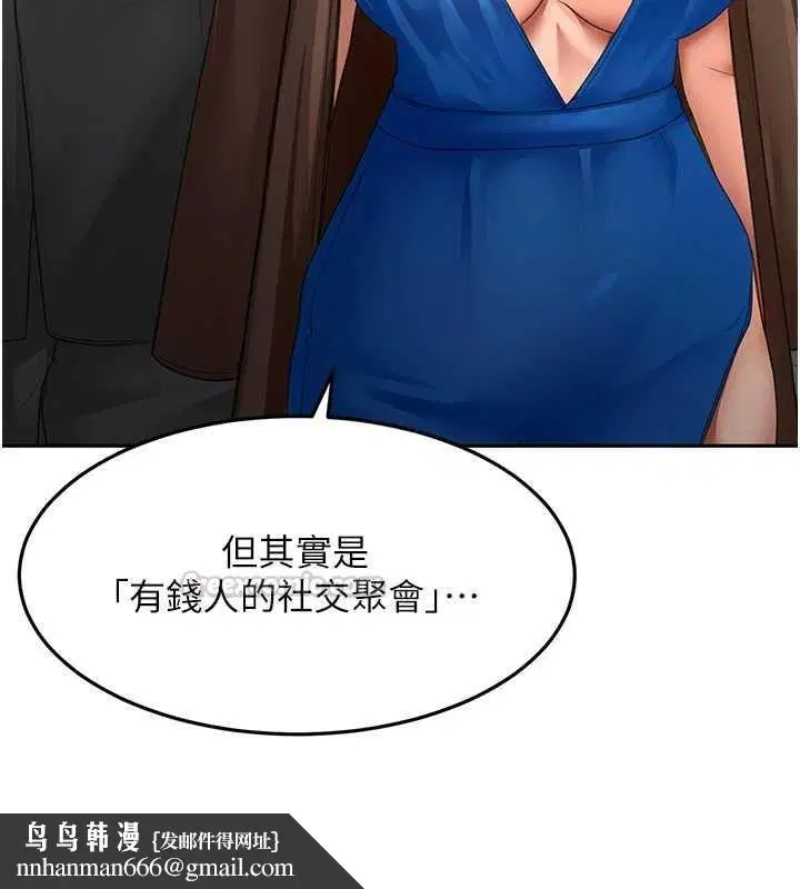 第66話-有錢人的社交聚會