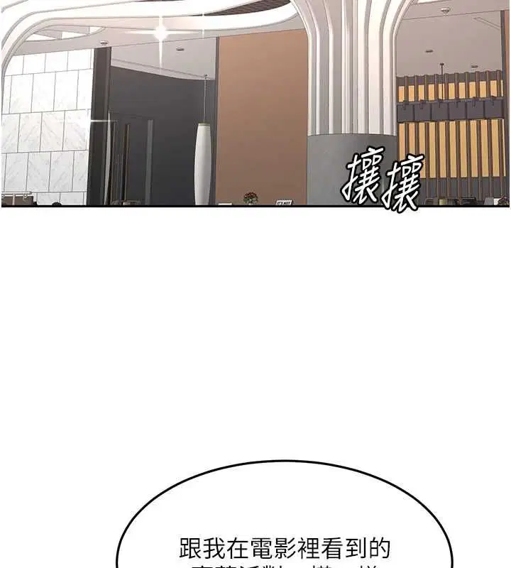 第66話-有錢人的社交聚會
