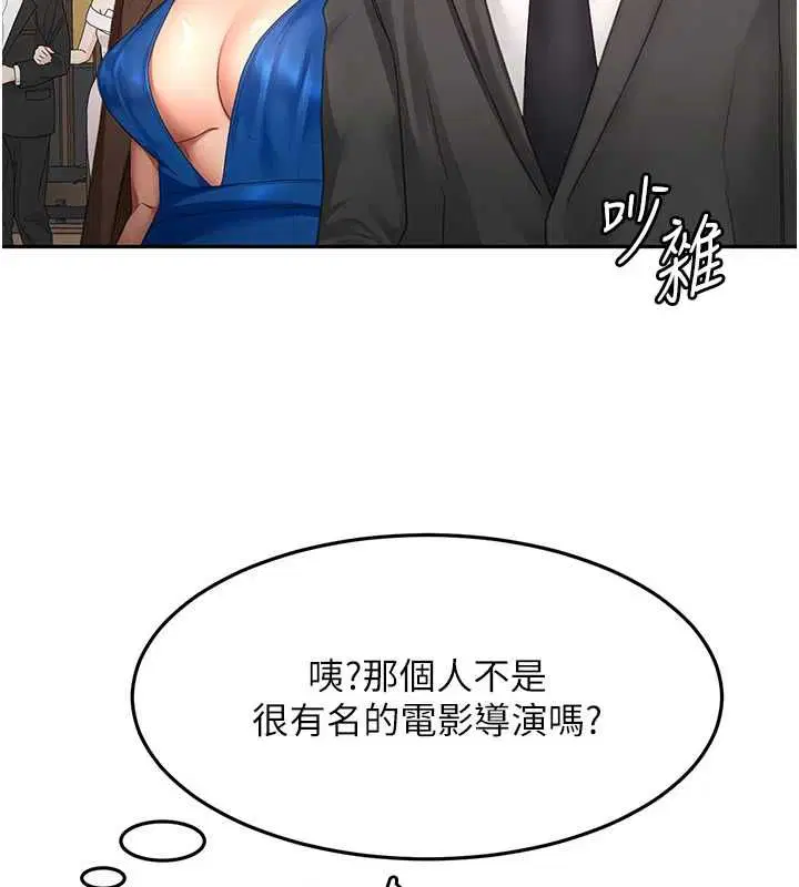 第66話-有錢人的社交聚會