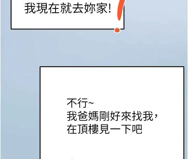 第75話-被阿姨發現了嗎_!
