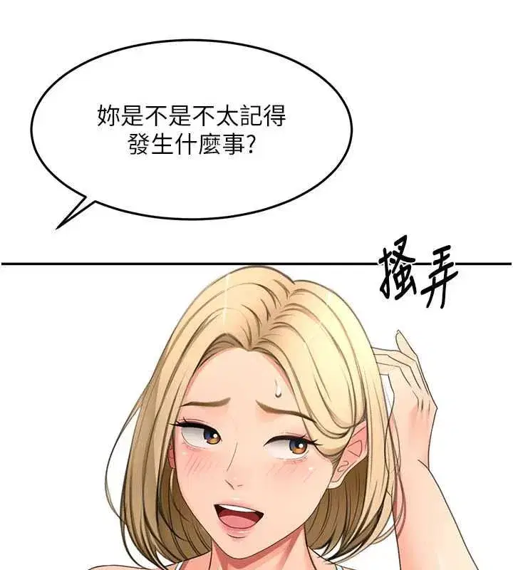 第75話-被阿姨發現了嗎_!