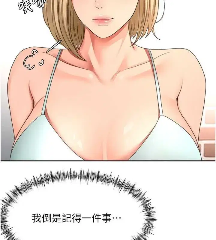 第75話-被阿姨發現了嗎_!