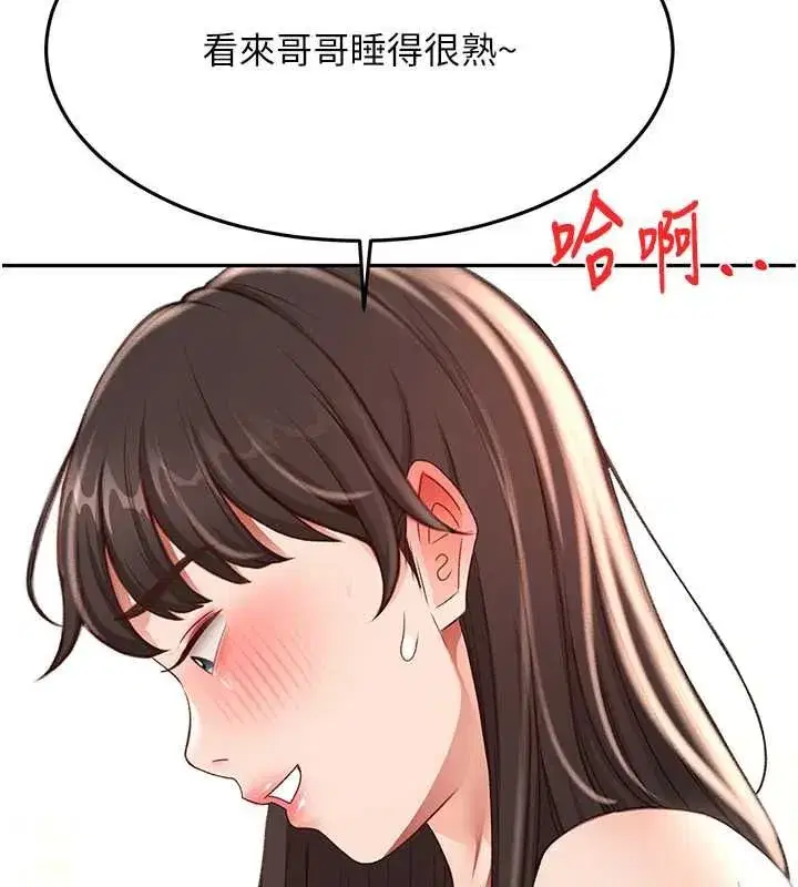 第75話-被阿姨發現了嗎_!