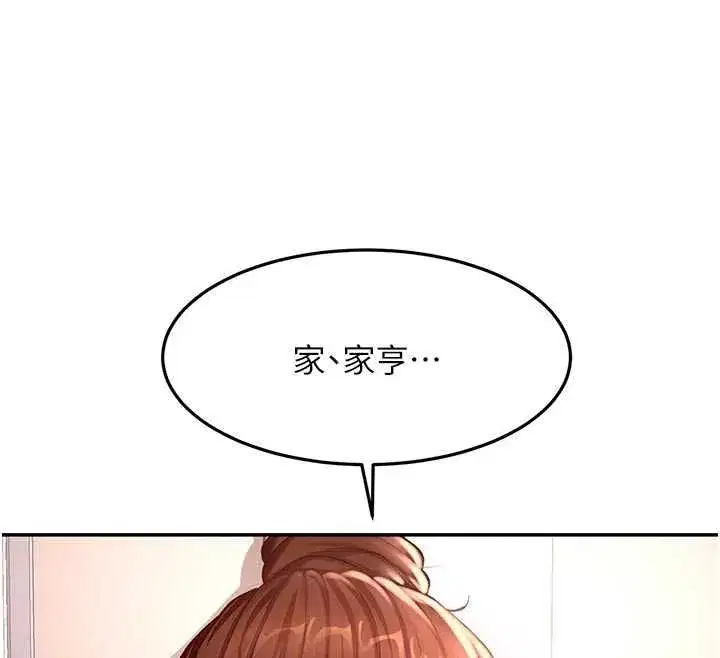 第76話-只要拒絕就結束的關係