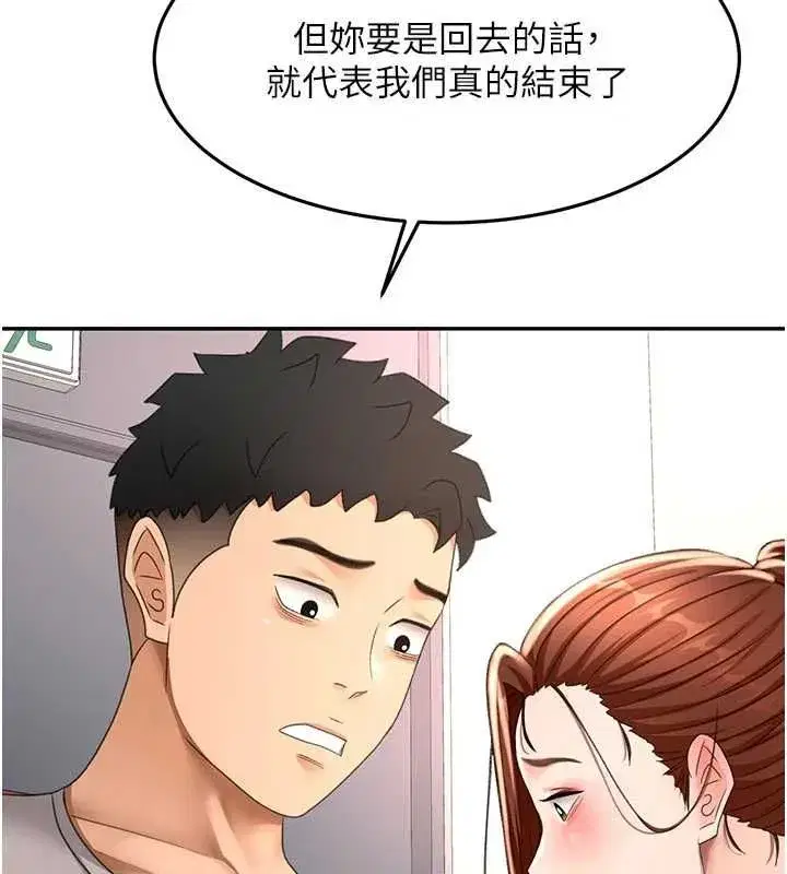 第76話-只要拒絕就結束的關係