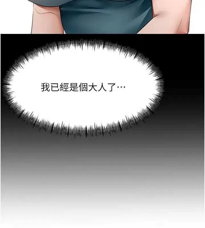 第76話-只要拒絕就結束的關係