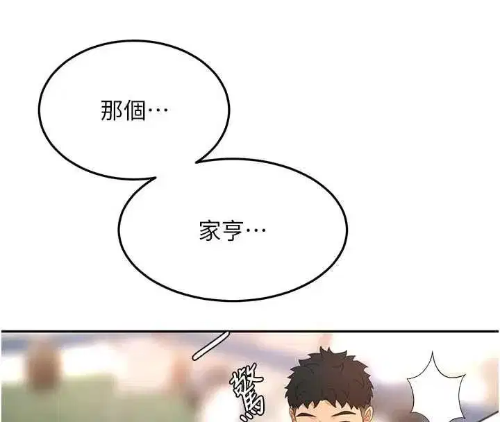 第76話-只要拒絕就結束的關係