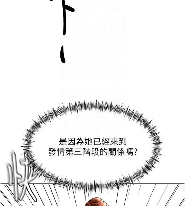 第78話-我們還沒結束對吧…_