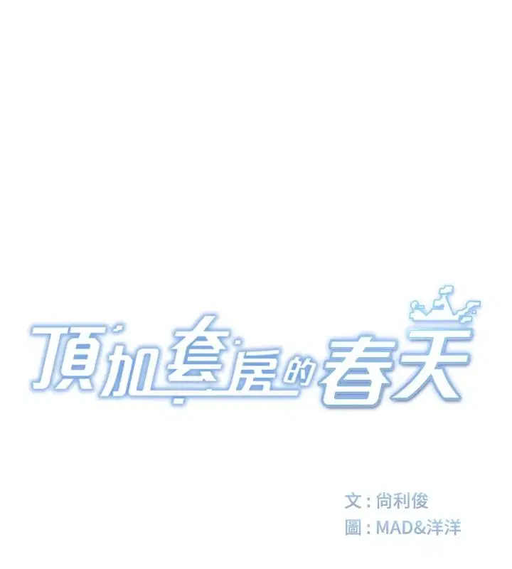 第81話-在家等待鮮肉房客